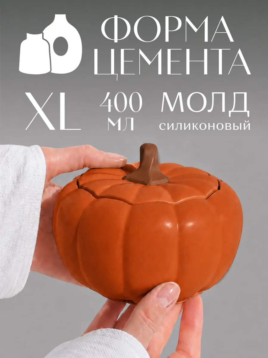 Молд Шкатулка Тыква для гипса и смолы