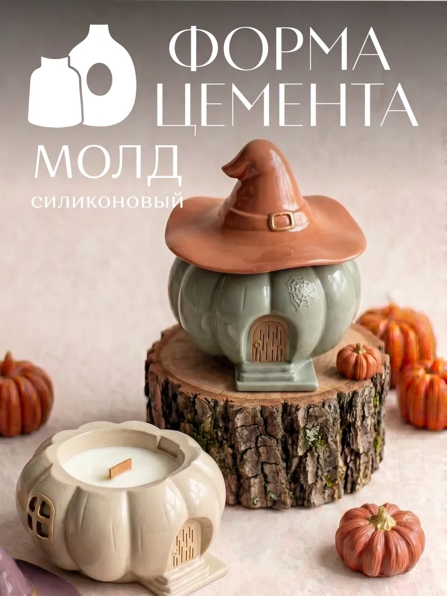 Силиконовый молд тыква в шляпе шкатулка для гипса и смолы