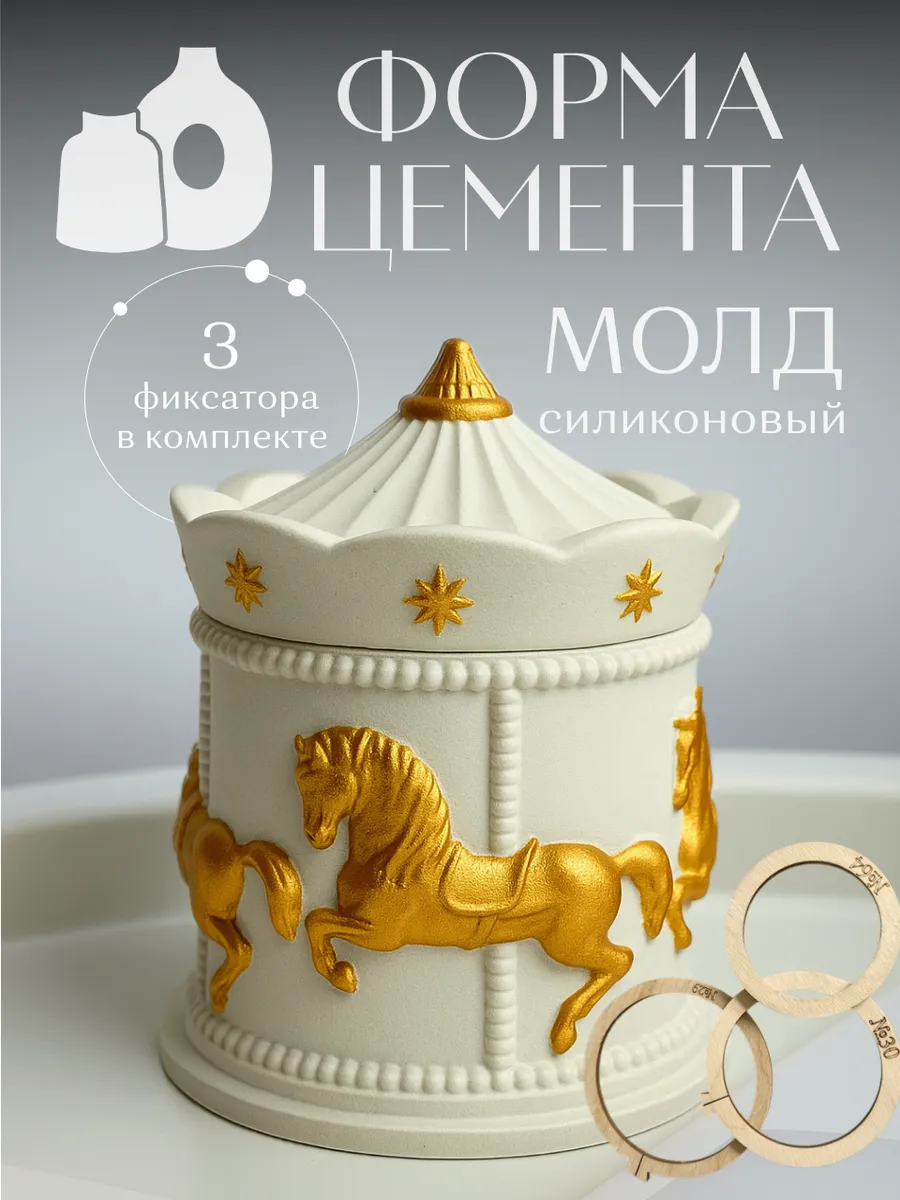 Силиконовые молды для гипса и формы для эпоксидной смолы