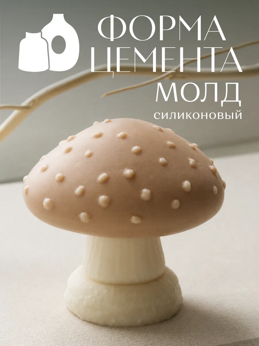 Силиконовый молд для свечи Гриб