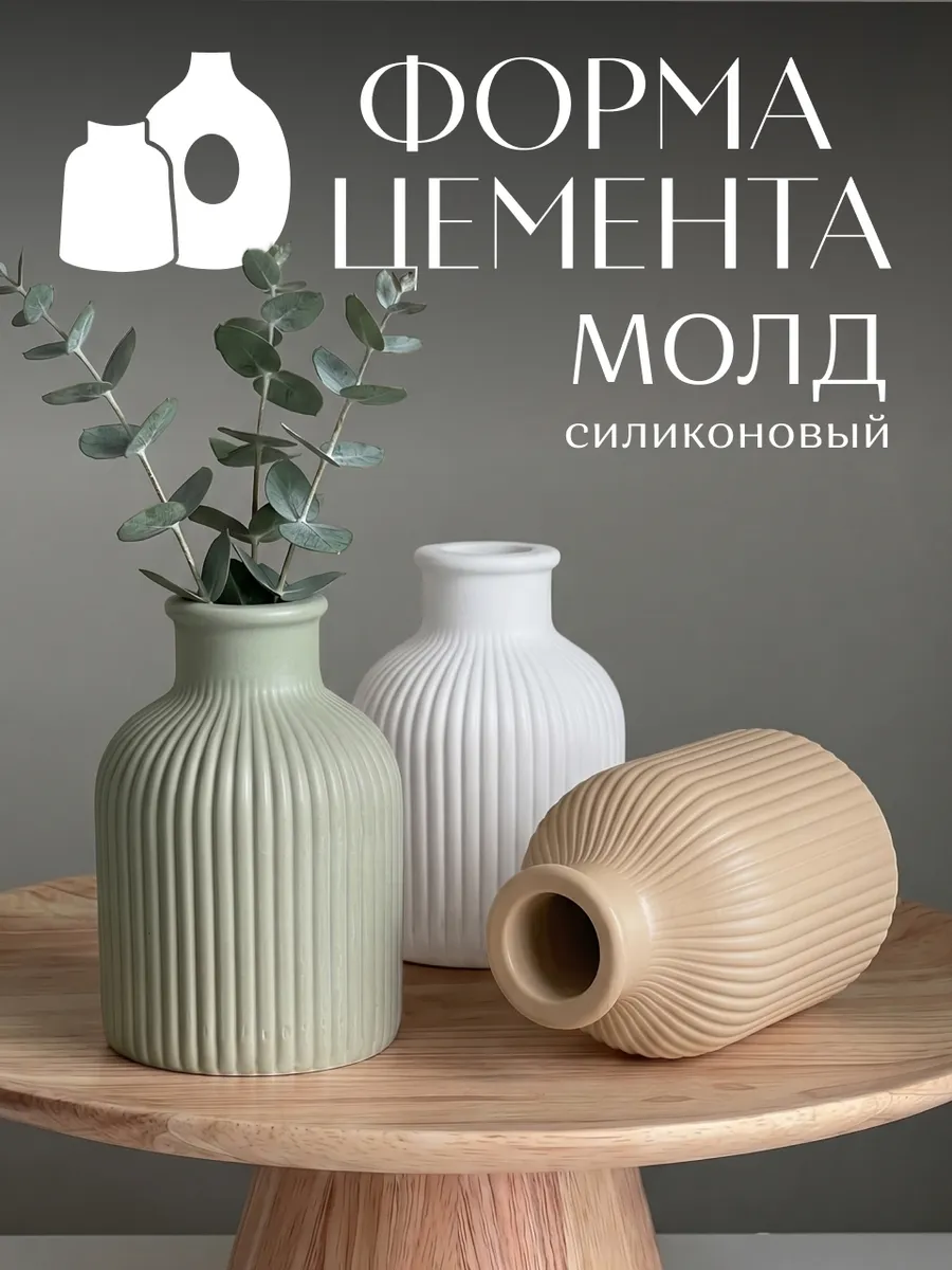 Молд для гипса ваза Сканди