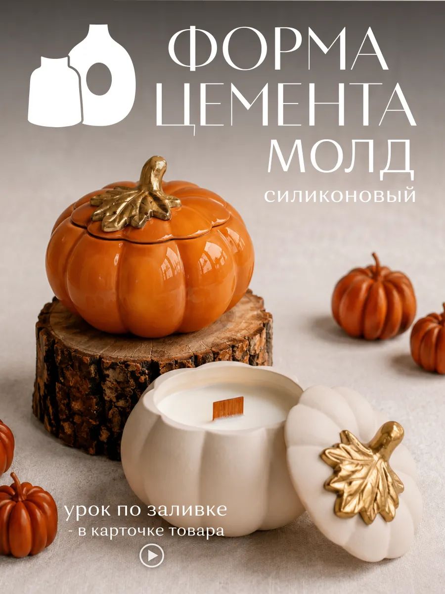 Силиконовый молд тыква шкатулка для гипса и смолы — фото 1