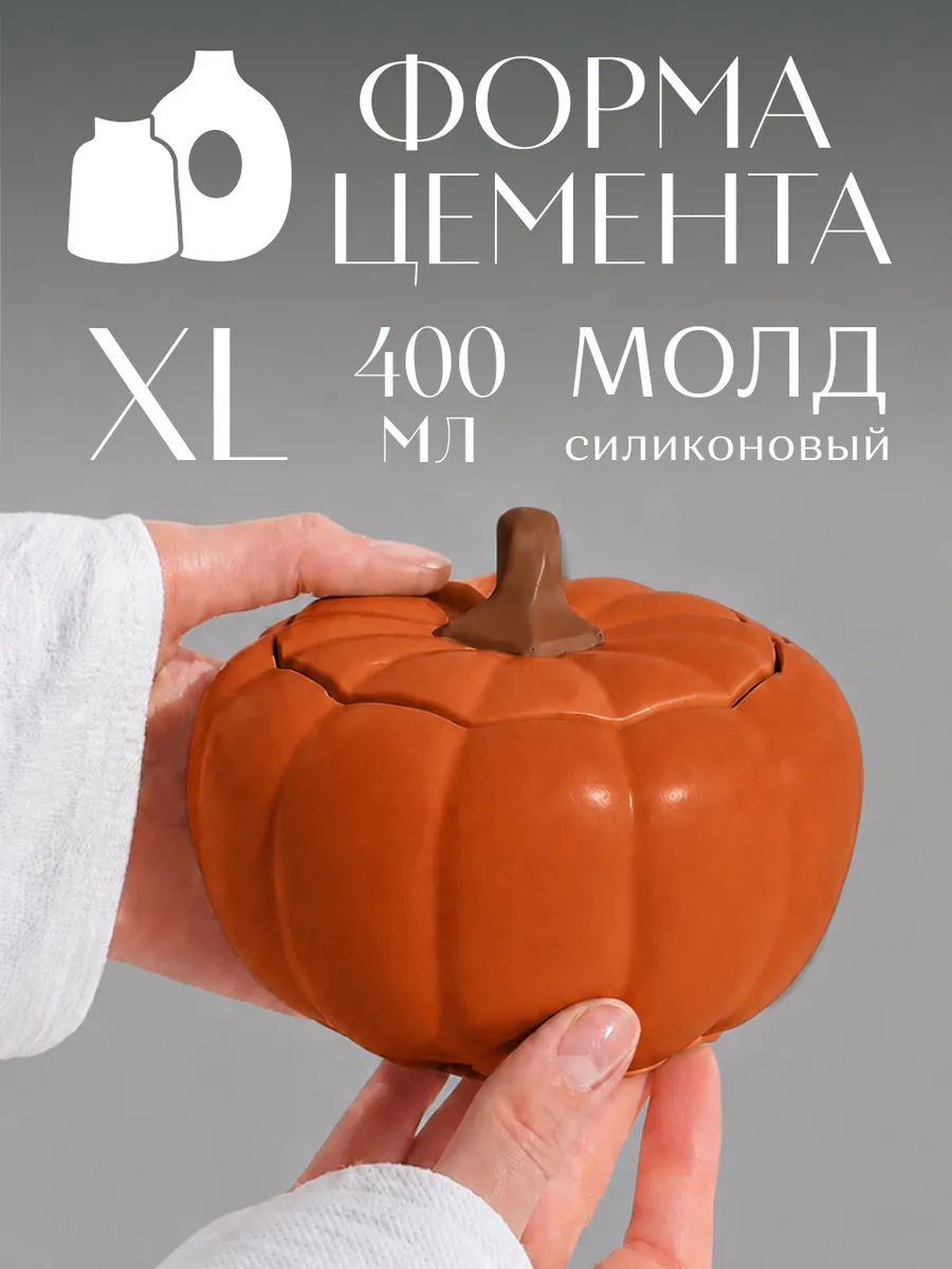 Молд Шкатулка Тыква для гипса и смолы — фото 1